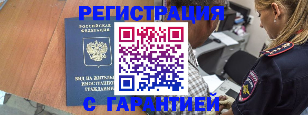 временная регистрация купить в Избербаше