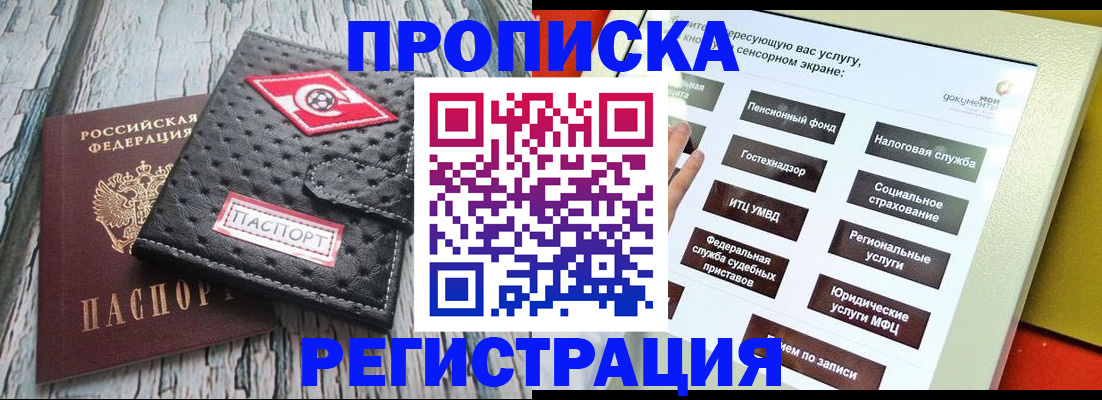 временная регистрация для всех в Избербаше